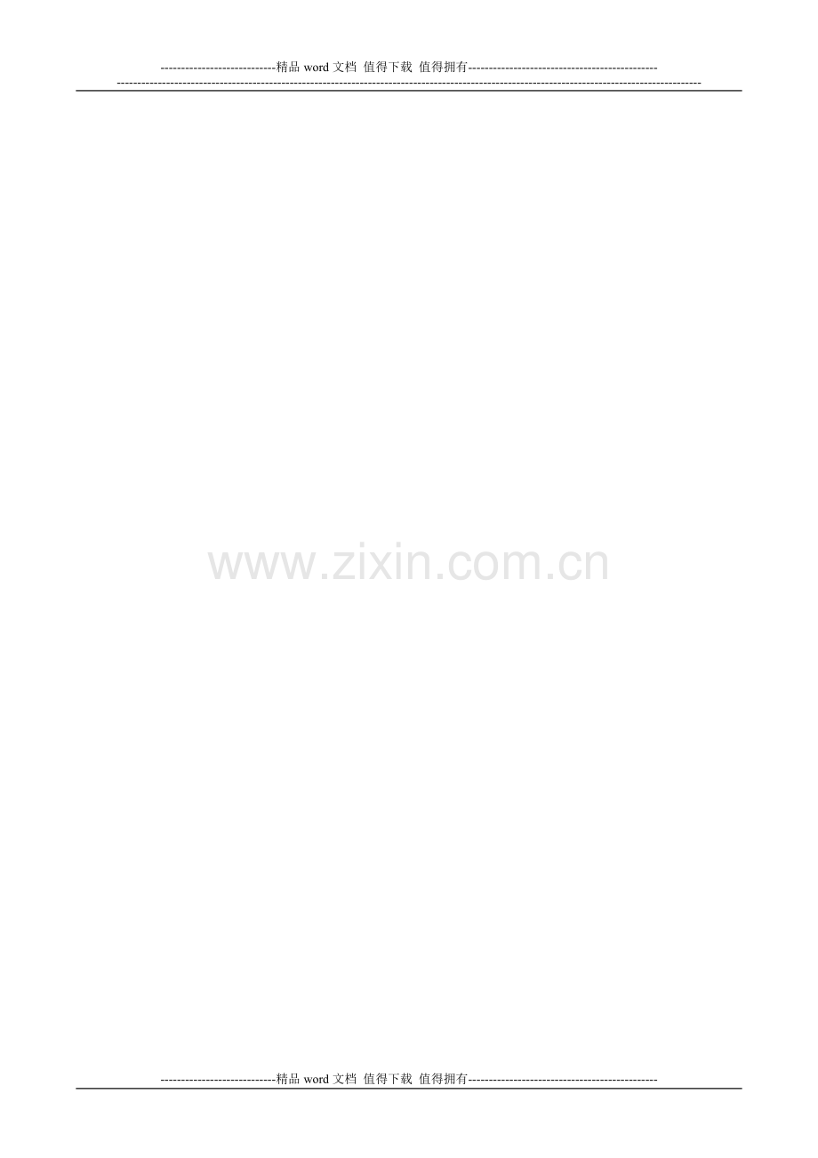 机电施工考核办法(试行)..doc_第2页