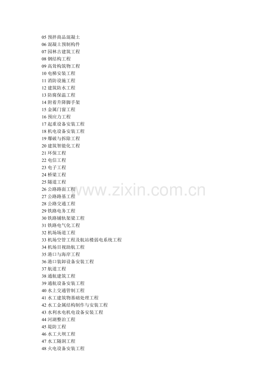 建筑业企业资质证书编号规则.doc_第2页