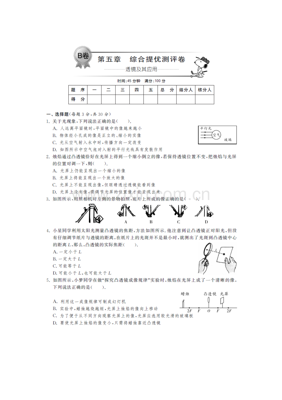 八年级物理上册单元知识点提优测试10.doc_第1页