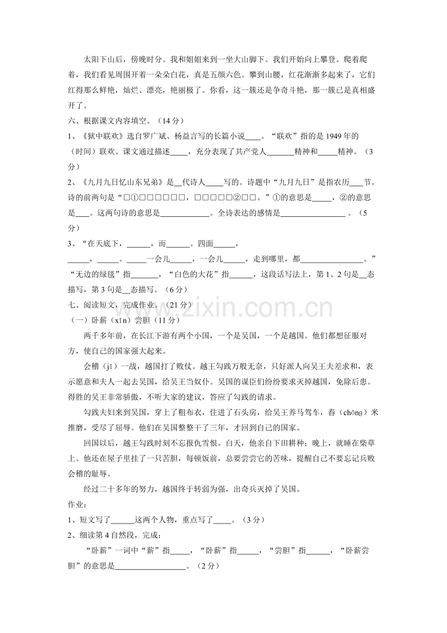第一学期期末考试六年级语文.doc_第2页