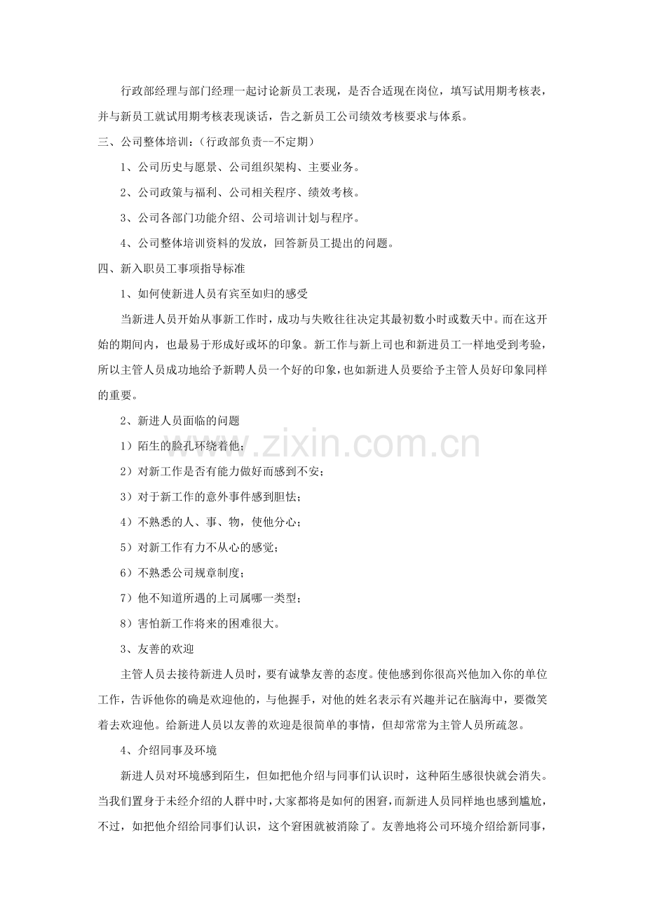 新员工入职培训内容及指导标准-范本.doc_第2页
