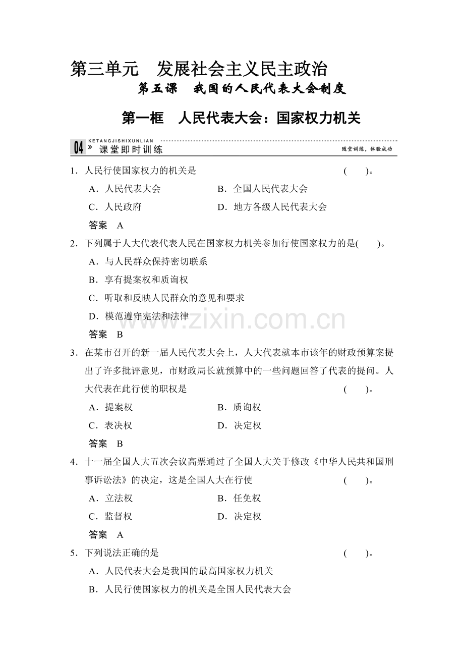 高三政治基础达标规范复习训练题46.doc_第1页