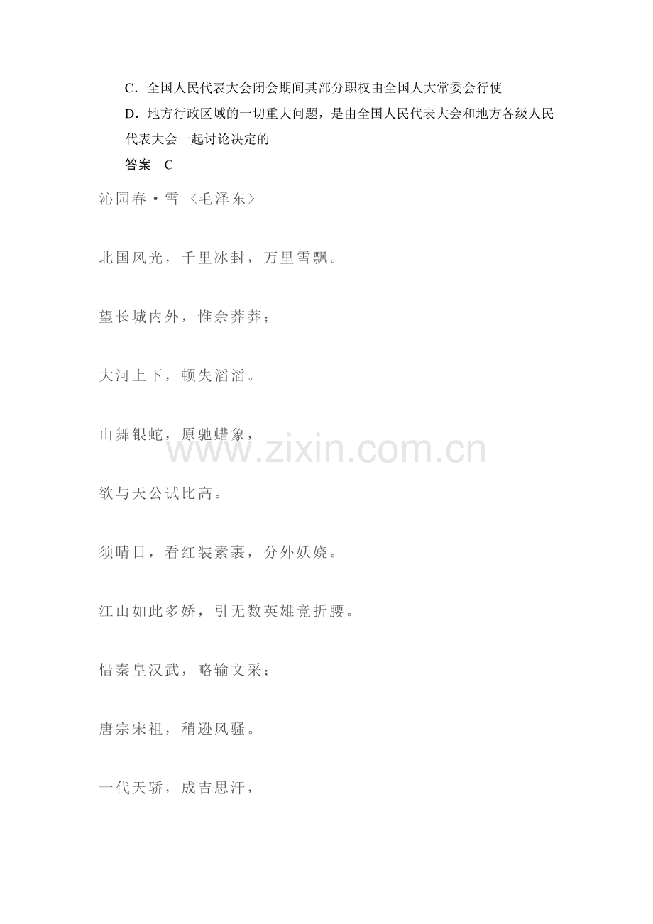 高三政治基础达标规范复习训练题46.doc_第2页