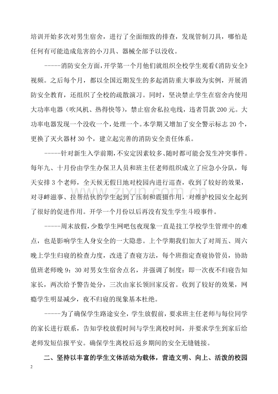 新时期学生管理工作实践与探索3.doc_第2页