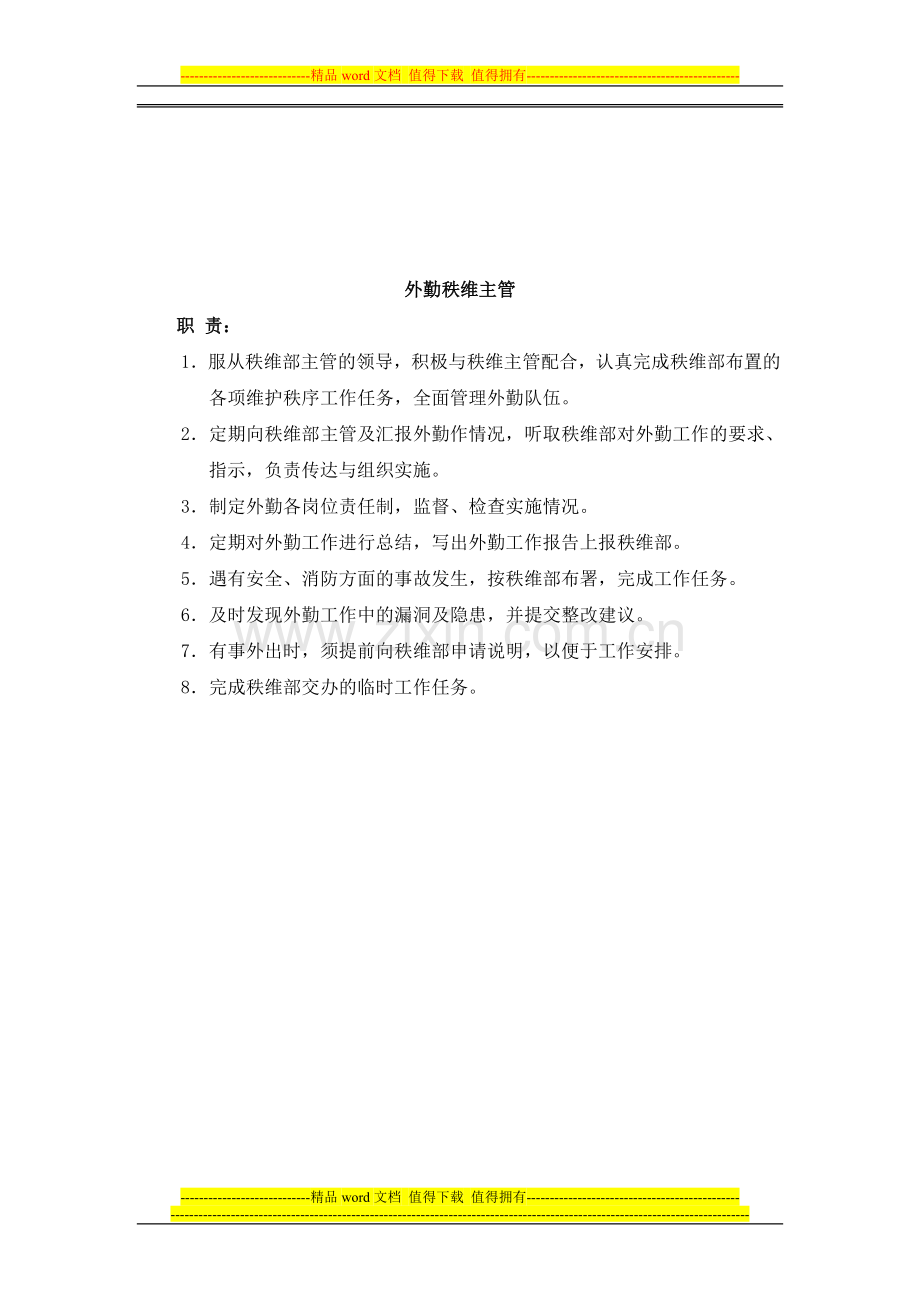 2014年1月3日培训岗位职责及工作细节.doc_第2页