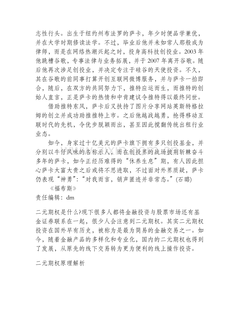 风险投资界的牛仔富翁.doc_第2页