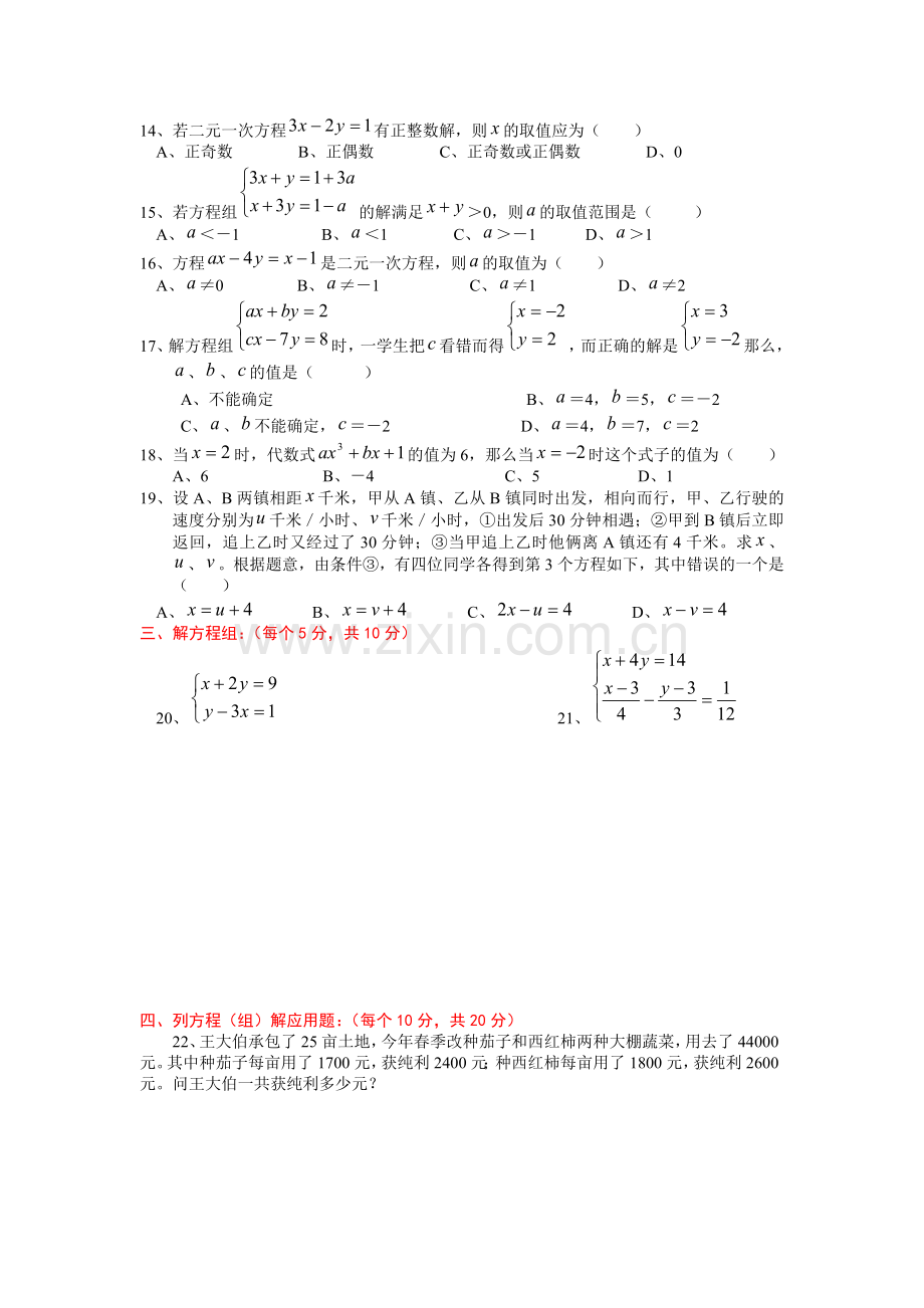 涪陵二中2004年春期初一(下)第一学月考试数学试卷.doc_第2页