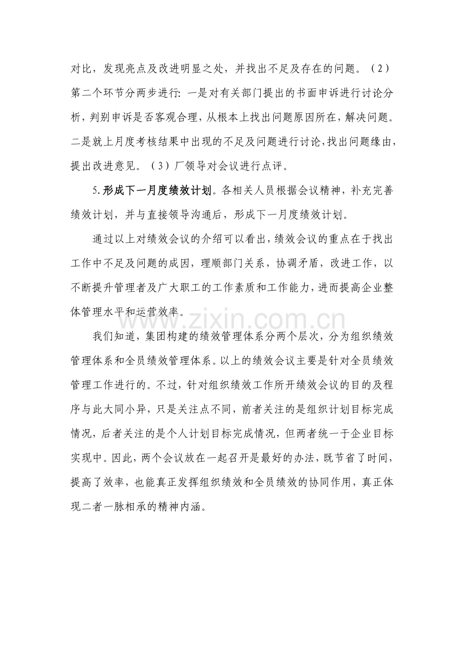 如何开绩效会议.doc_第2页