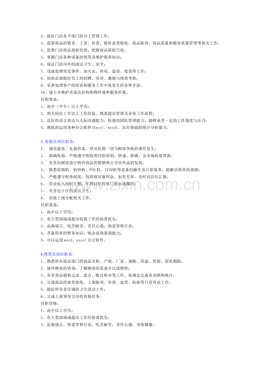 商贸招聘岗位.doc_第2页
