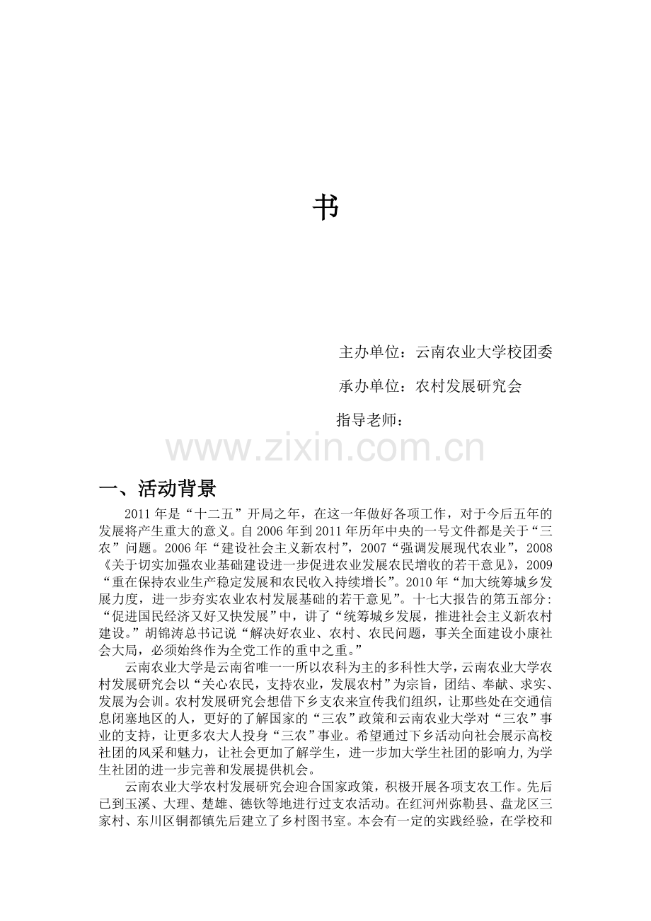 2011年大理返乡调查策划书.doc_第2页