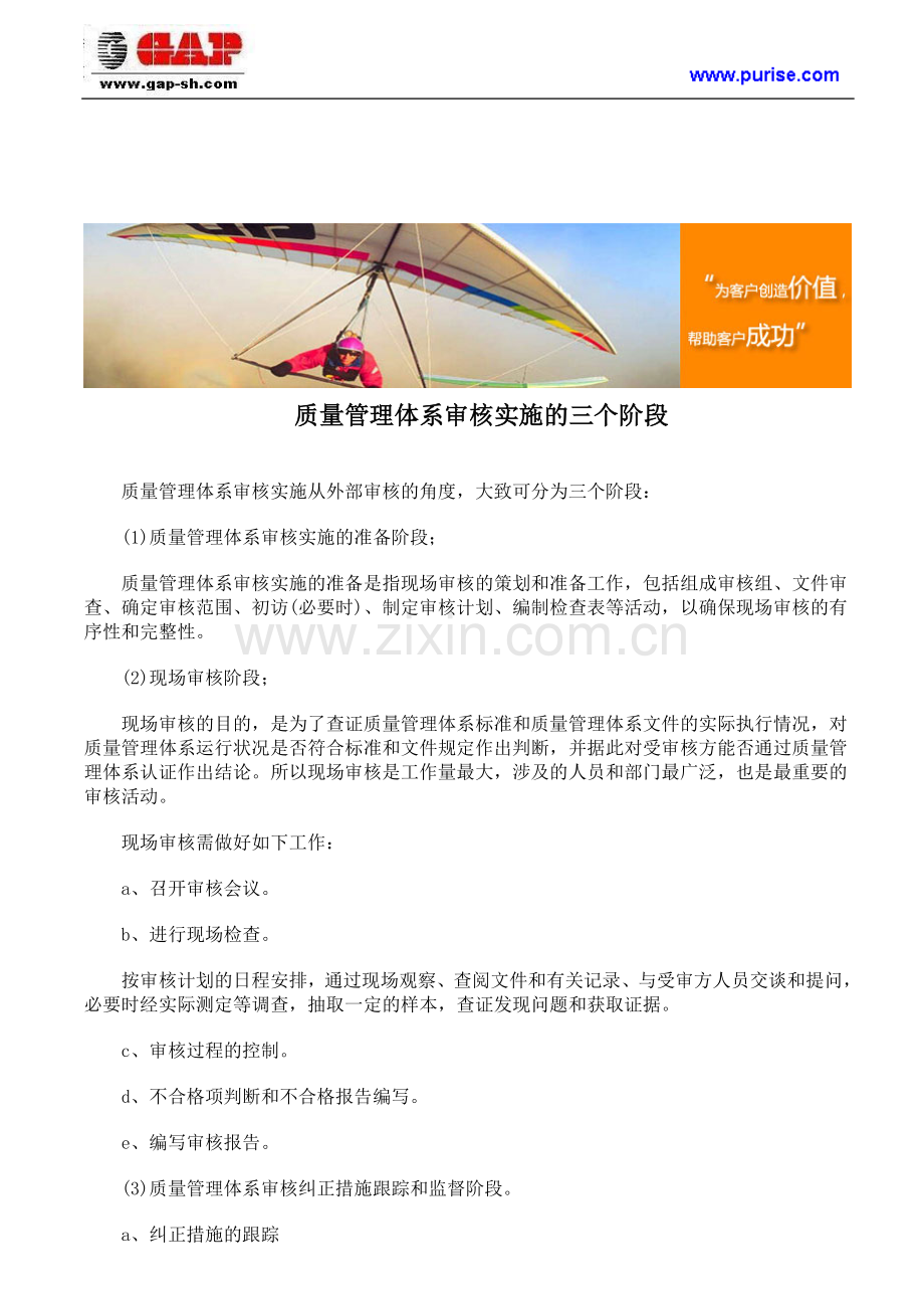 质量管理体系审核实施的三个阶段.doc_第1页