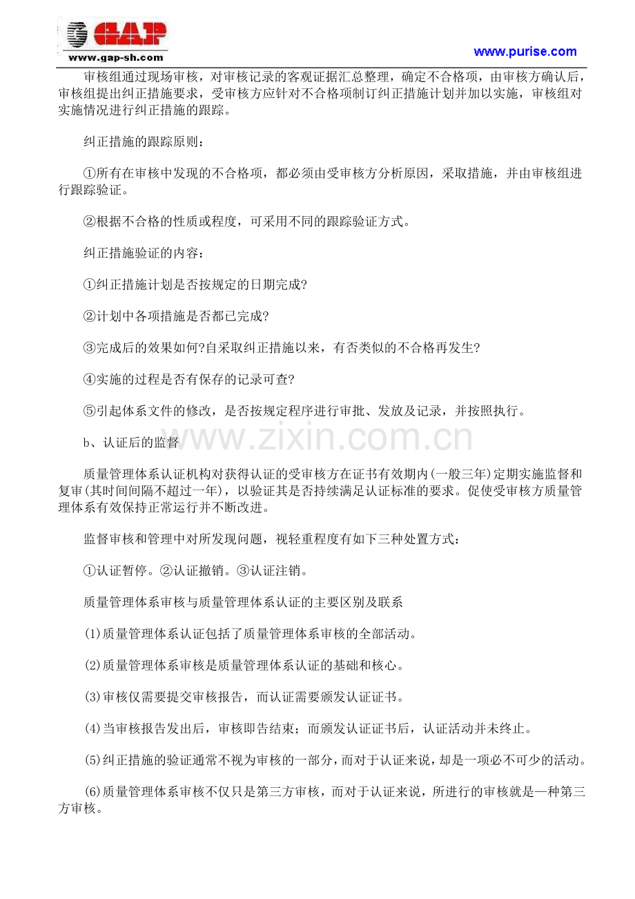 质量管理体系审核实施的三个阶段.doc_第2页