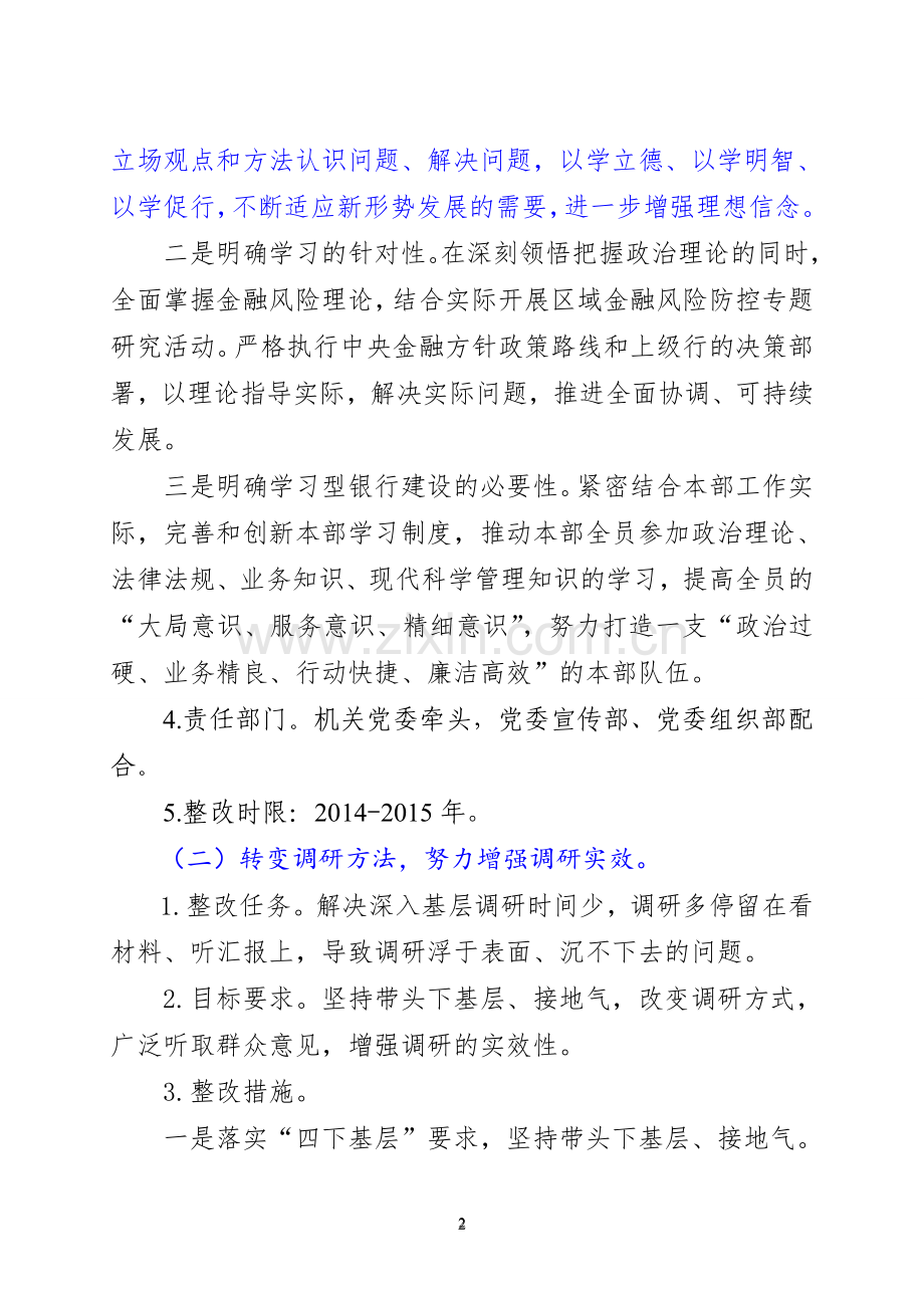 个人整改方案(银行业领导人员).doc_第2页