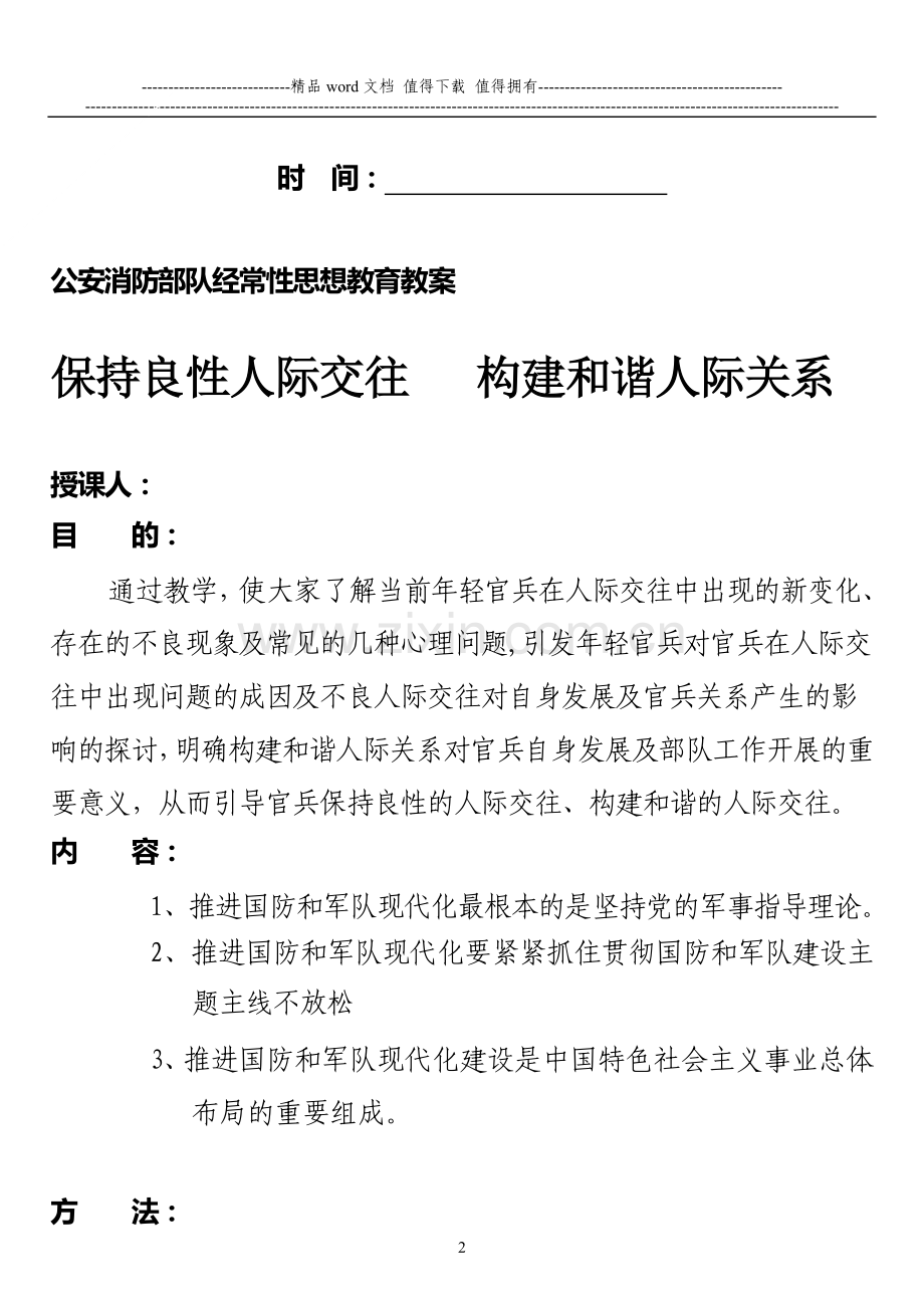 消防官兵思想教育教案.doc_第2页