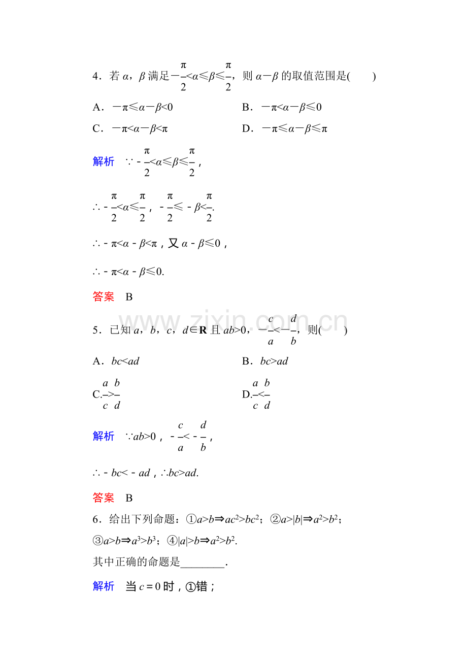 高三数学能力提升达标检测67.doc_第2页