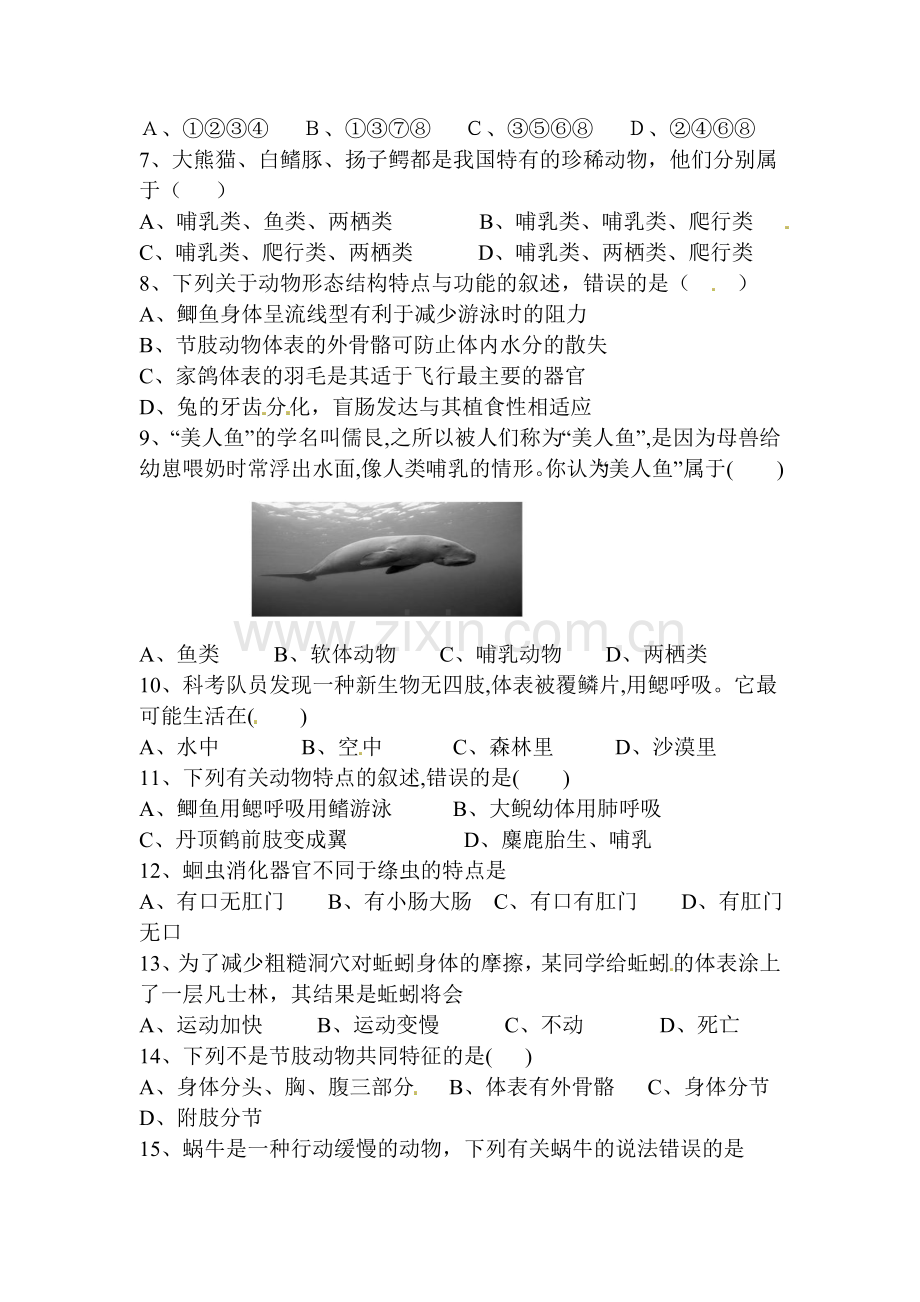 2015-2016学年八年级生物上册10月月考试题3.doc_第2页