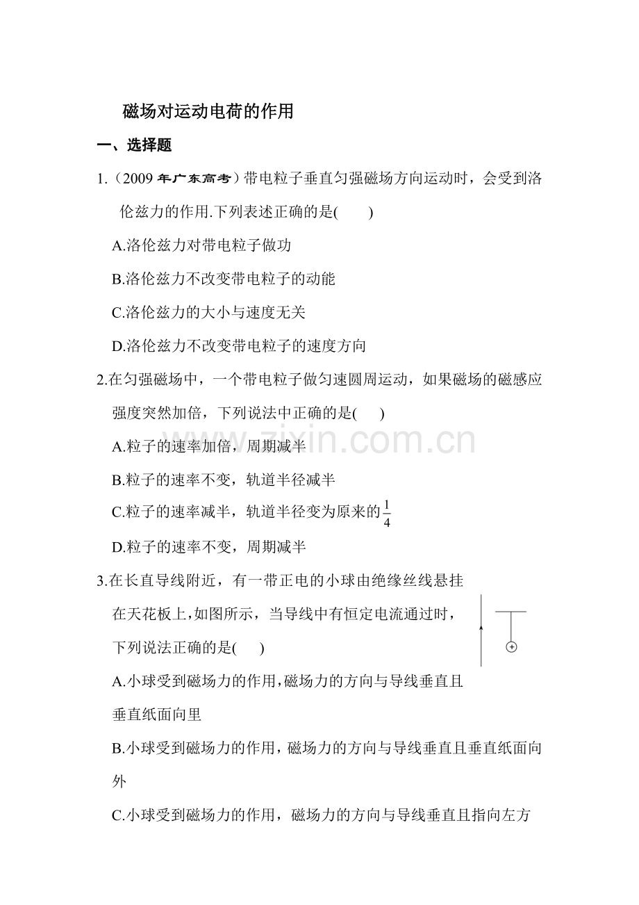 高三物理第一轮单元验收测试题6.doc_第1页