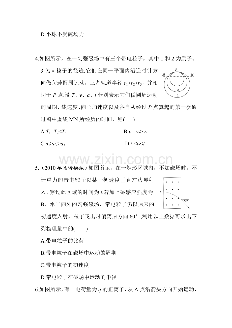 高三物理第一轮单元验收测试题6.doc_第2页