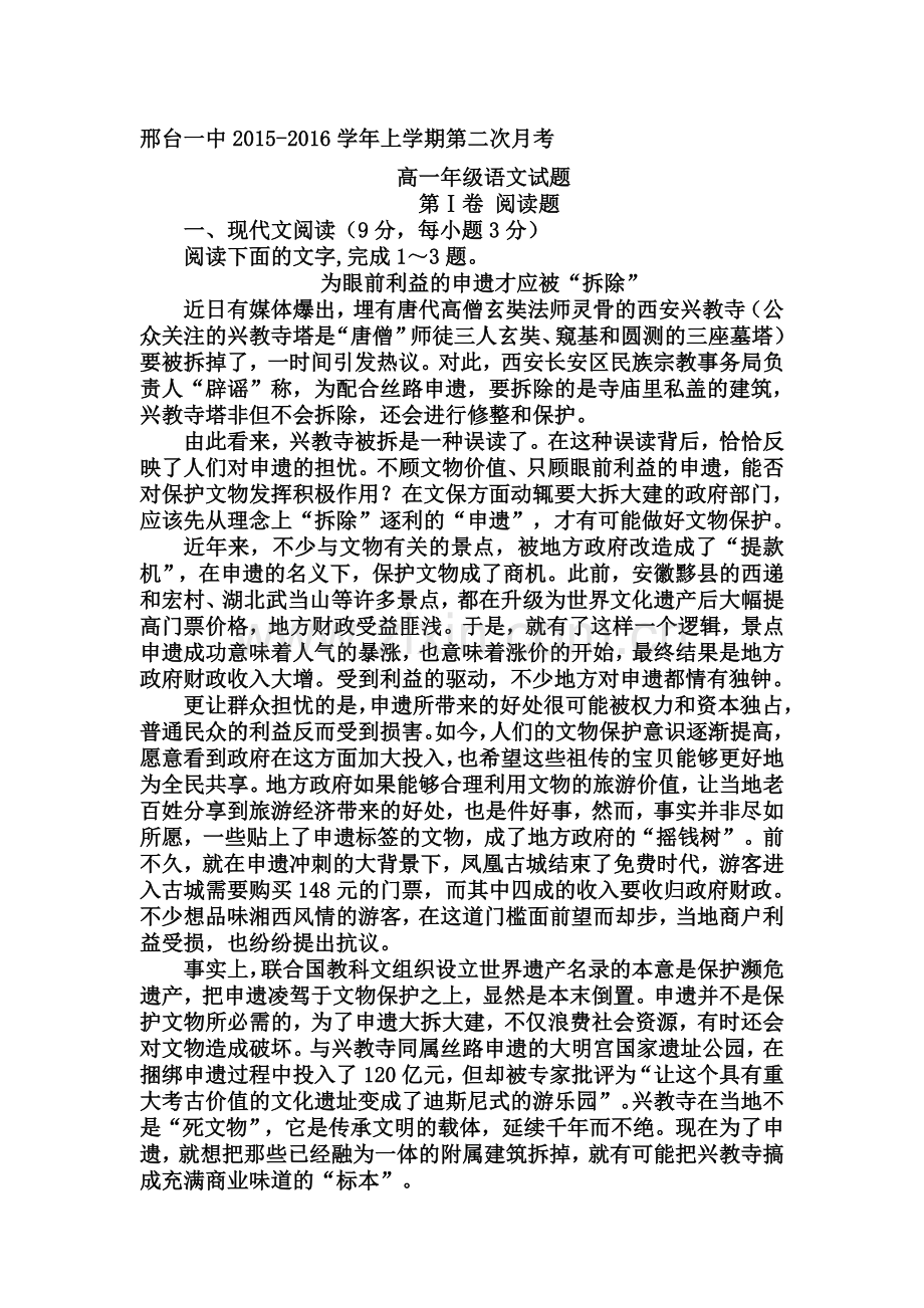 河北邢台市2015-2016学年高一语文上册第二次月考试题.doc_第1页