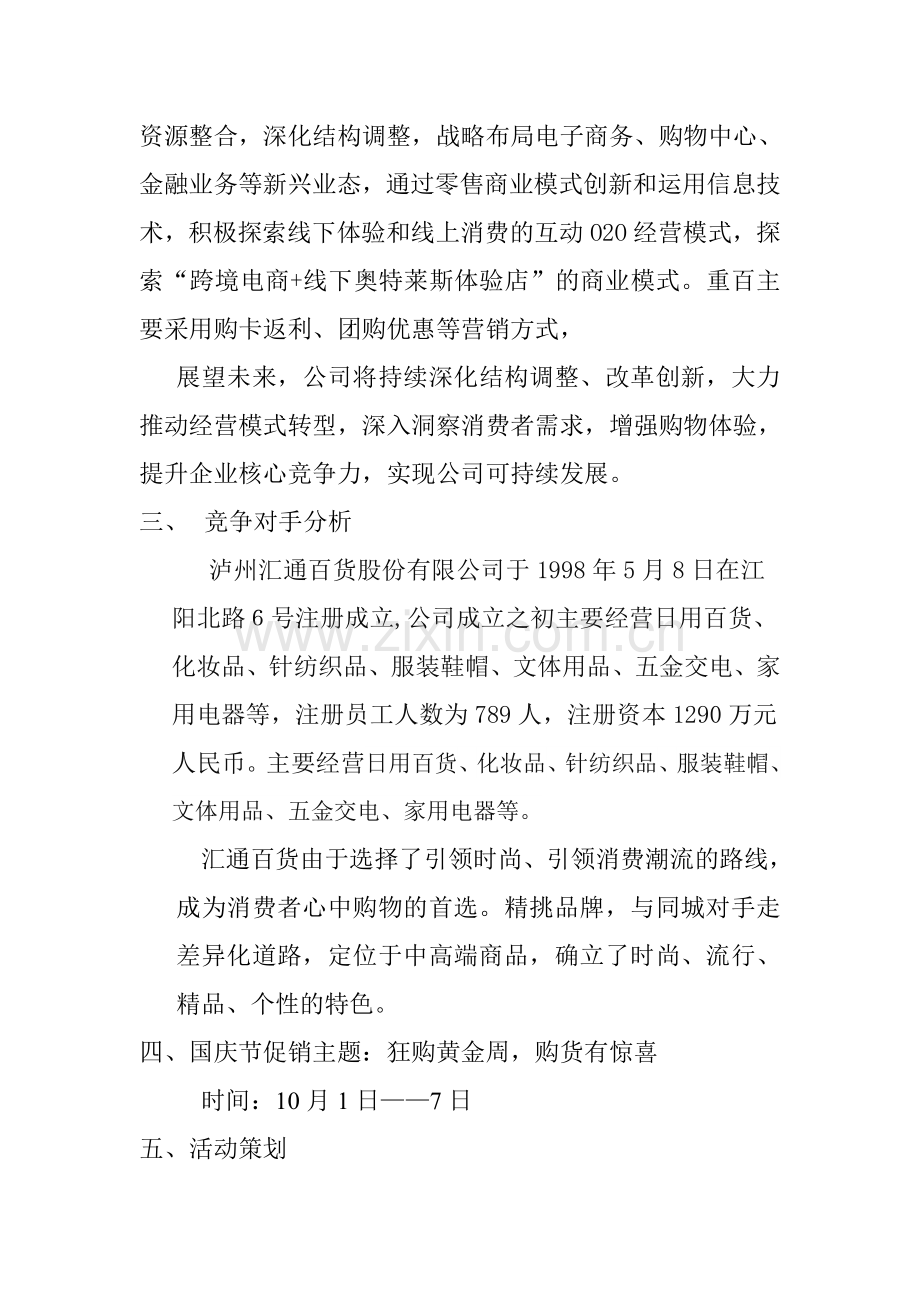 重百商场活动方案.doc_第2页