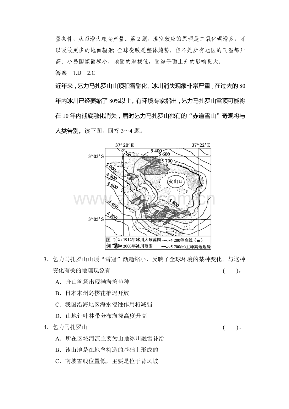 高三地理知识点限时规范复习训练卷11.doc_第2页