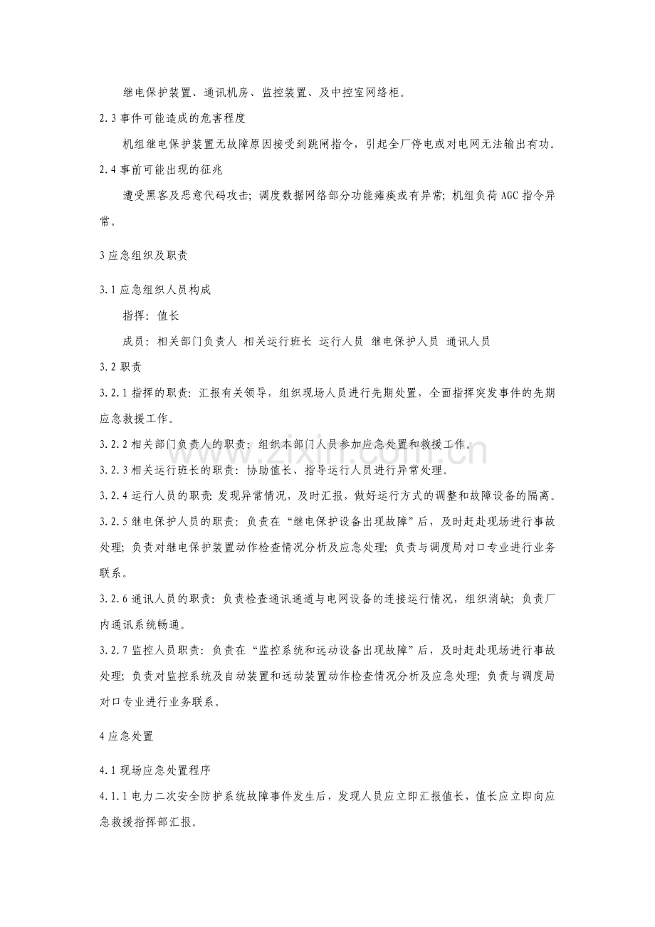 电力二次系统安全防护处置方案(范本)-Microsoft-Word-文档(1).doc_第2页
