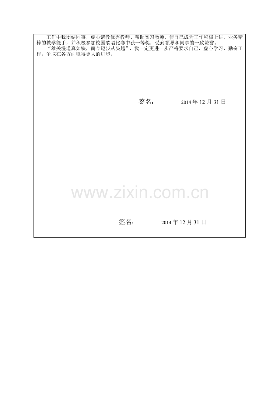 事业单位教师2014年度考核登记表正面(样表参考)..doc_第2页