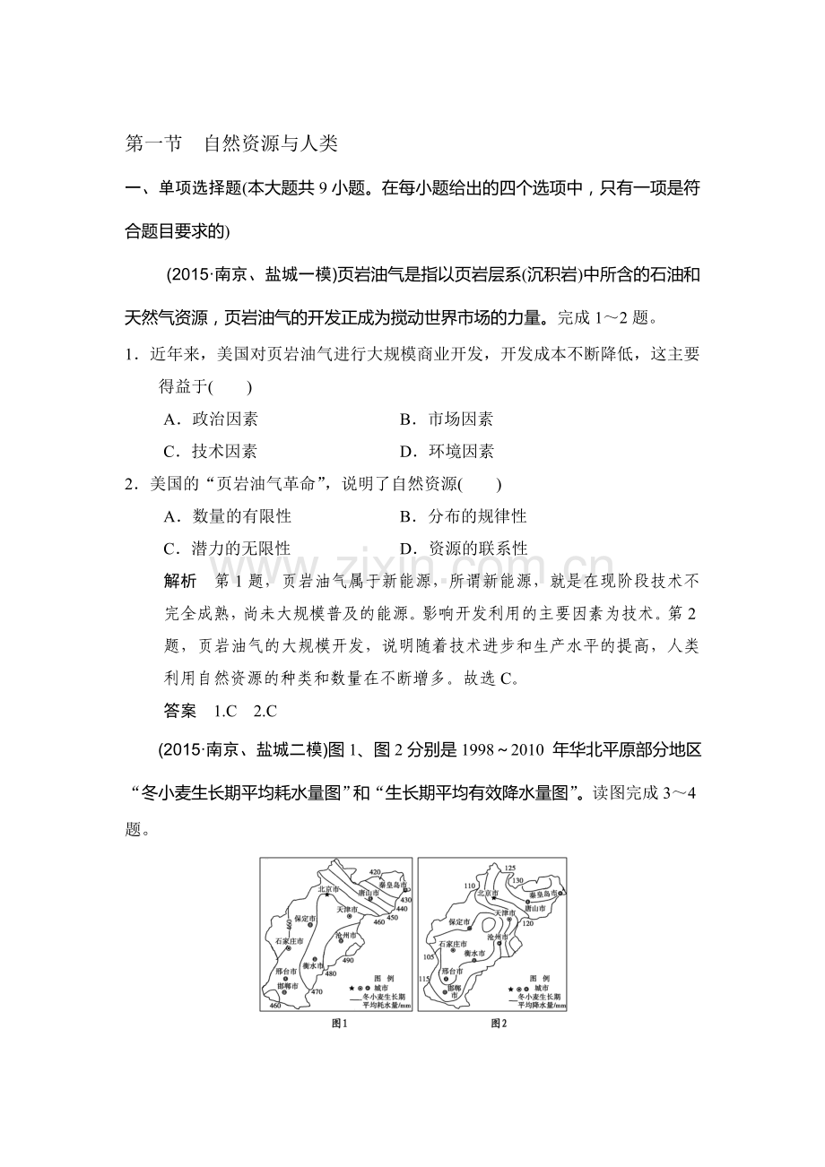 2017届高考地理第一轮知识点复习练习23.doc_第1页