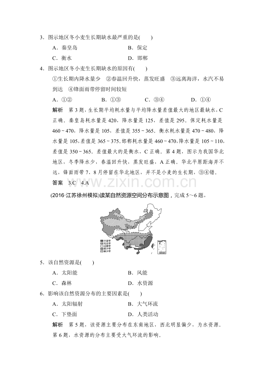 2017届高考地理第一轮知识点复习练习23.doc_第2页