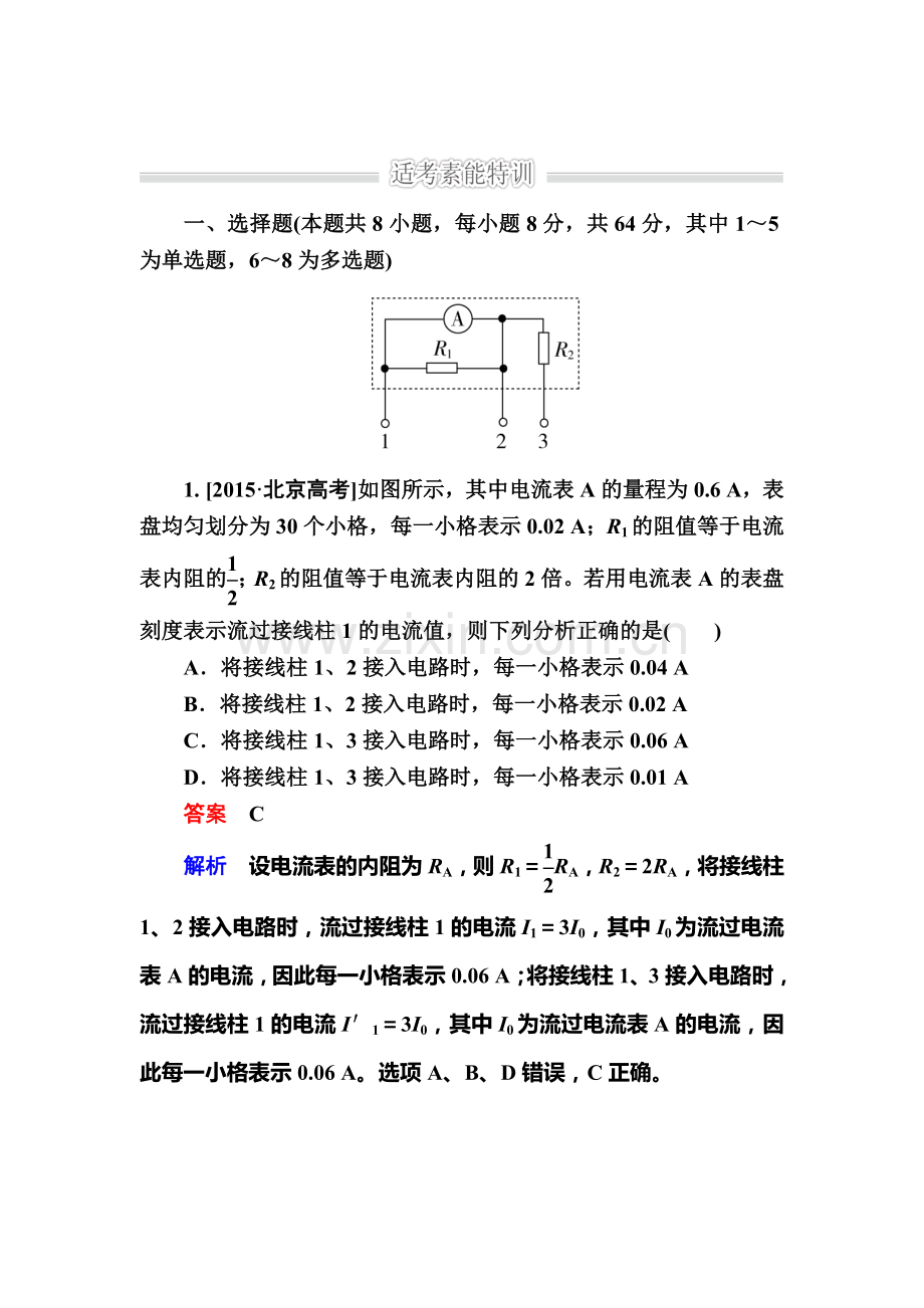 2017届高考物理第二轮复习训练19.doc_第1页