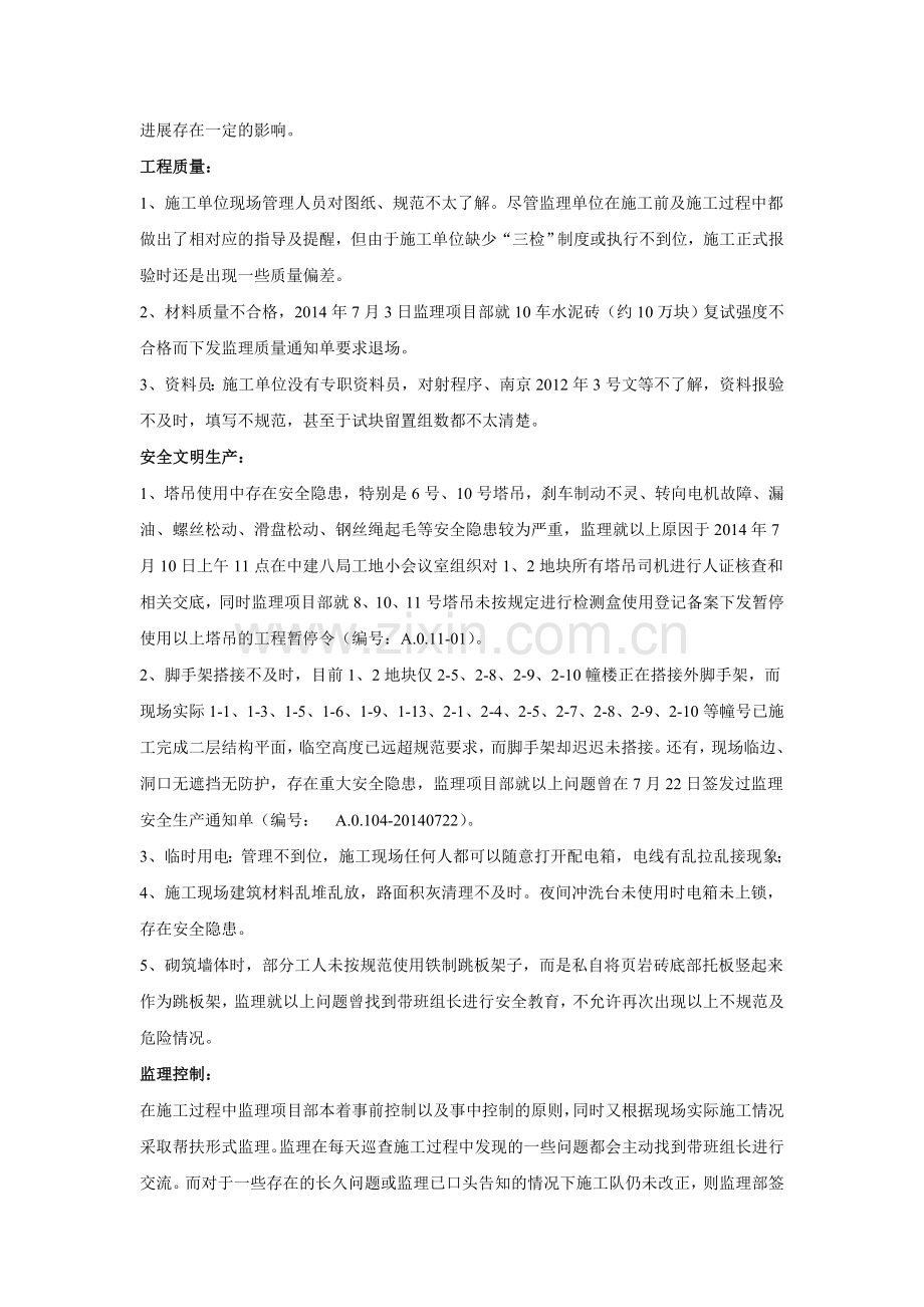 监理向业主的汇报.doc_第2页