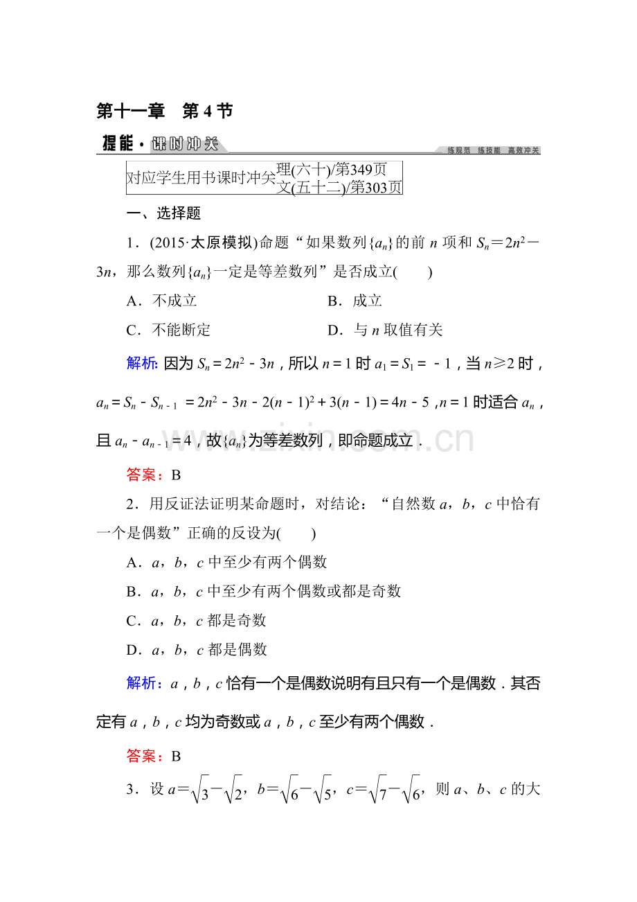 2016届高考理科数学第一轮课时冲关检测20.doc_第1页