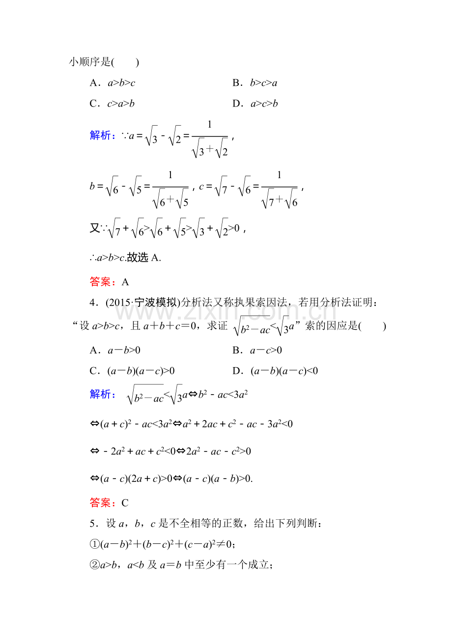 2016届高考理科数学第一轮课时冲关检测20.doc_第2页