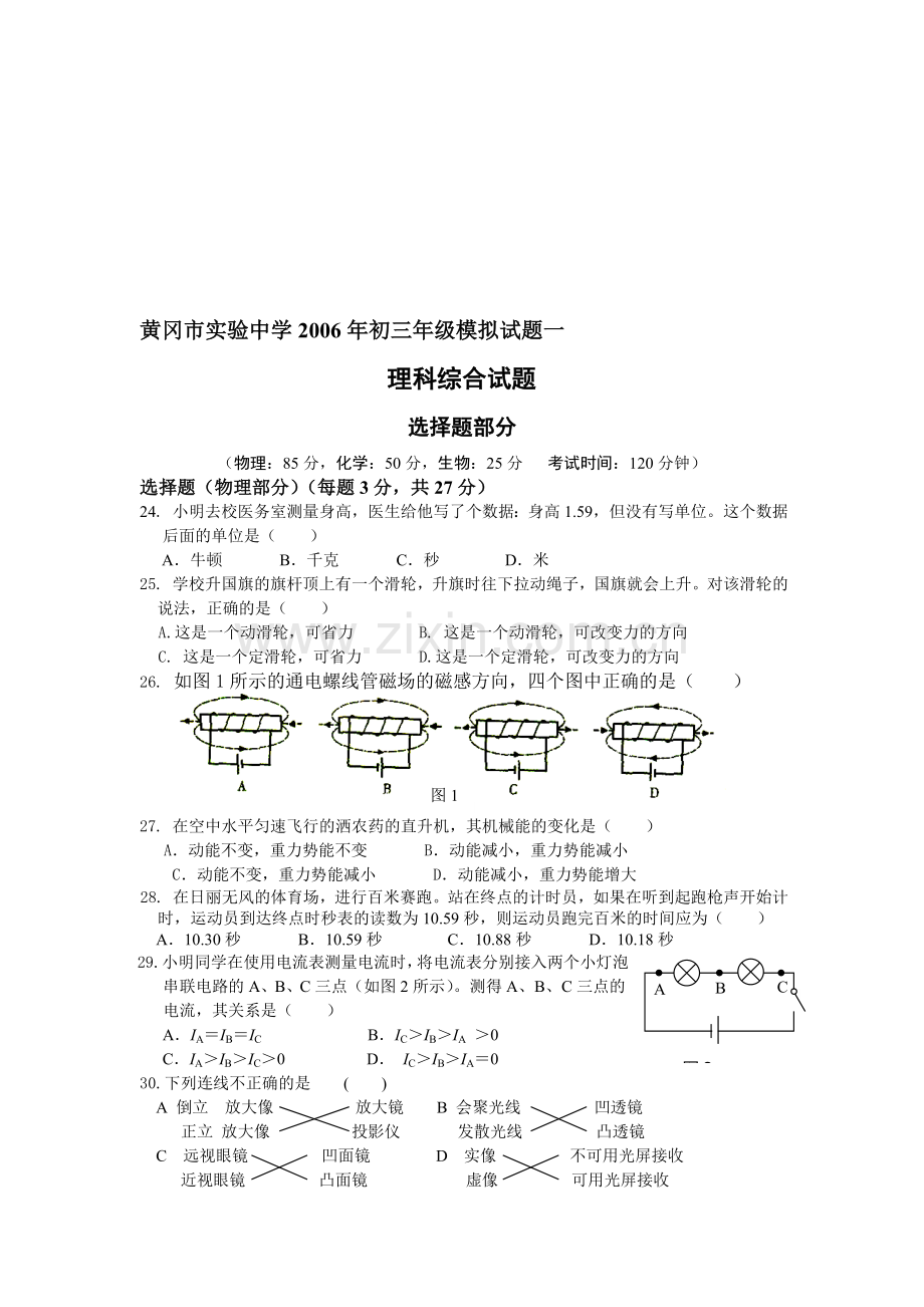 黄冈市实验中学2006年初三年级模拟试题.doc_第1页
