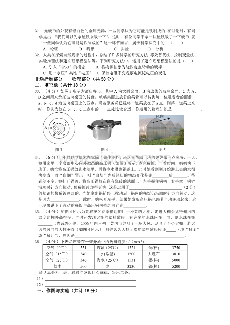 黄冈市实验中学2006年初三年级模拟试题.doc_第2页