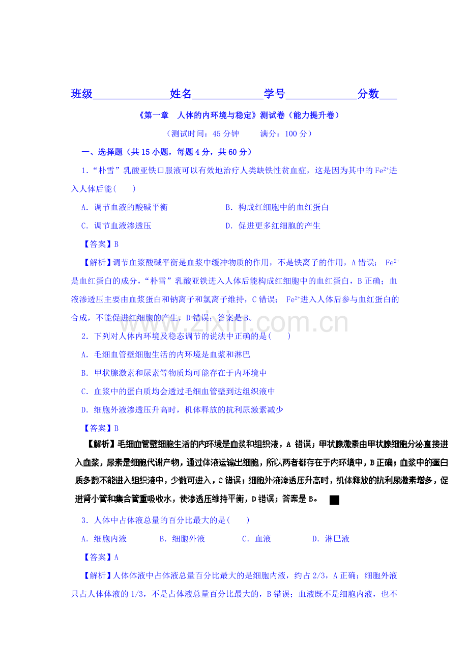 2016-2017学年高二生物上册单元同步双基双测试题7.doc_第1页