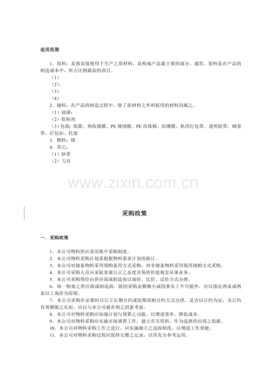 采购管理--采购手册word-文档.doc_第2页