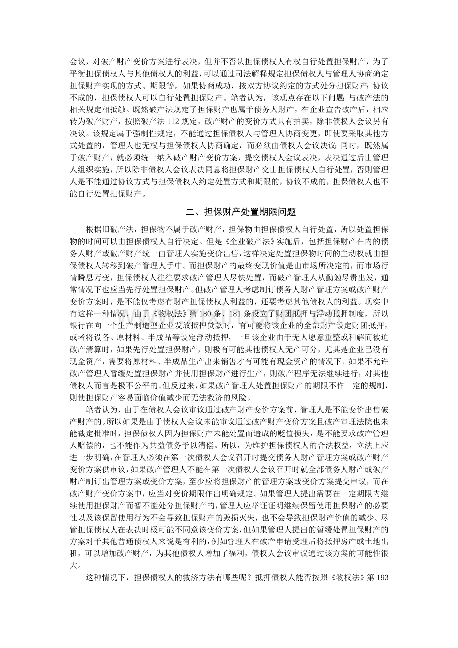 破产清算中担保物权实现的若干问题.doc_第2页
