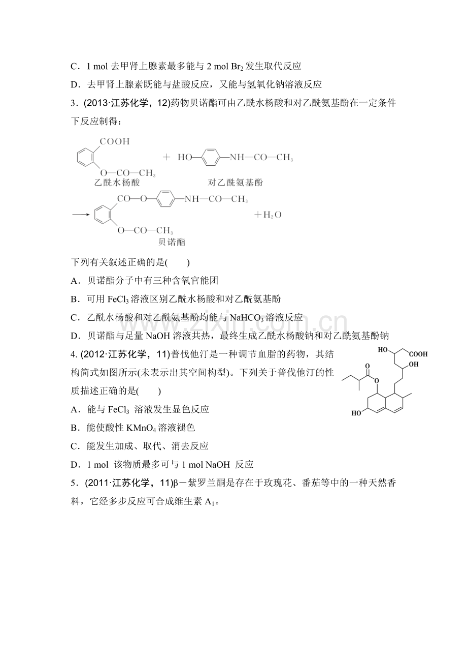 2016年江苏省高考化学知识点复习试题17.doc_第2页