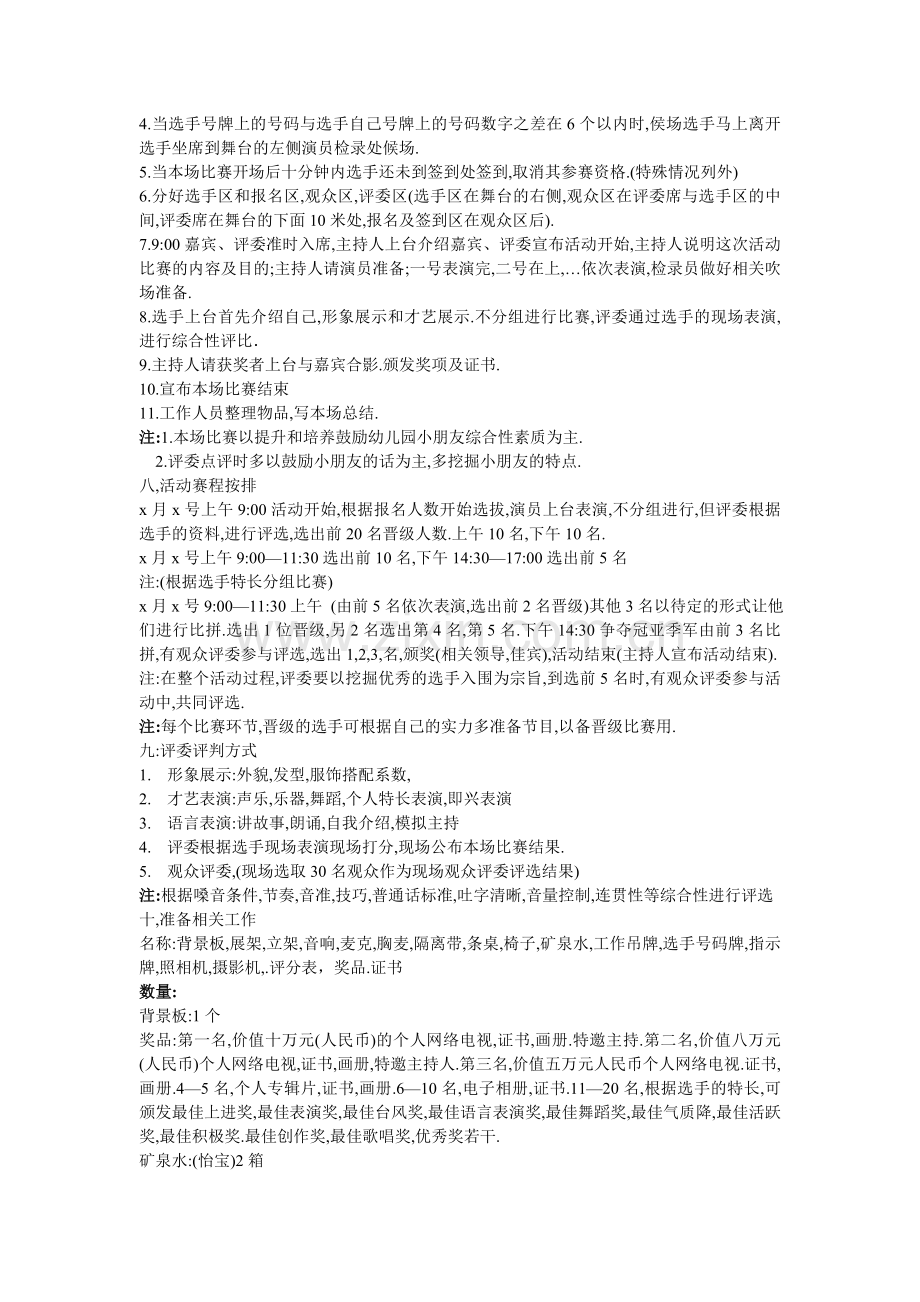 魅力宝宝执行方案.doc_第2页