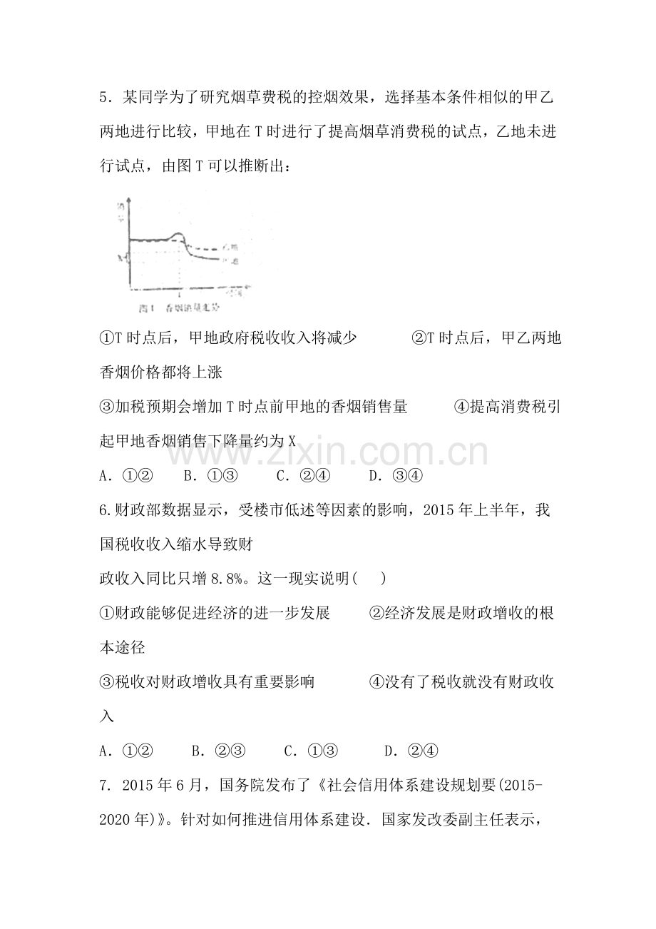 重庆市巴蜀中学2015-2016学年高一政治下册3月月考试题1.doc_第2页