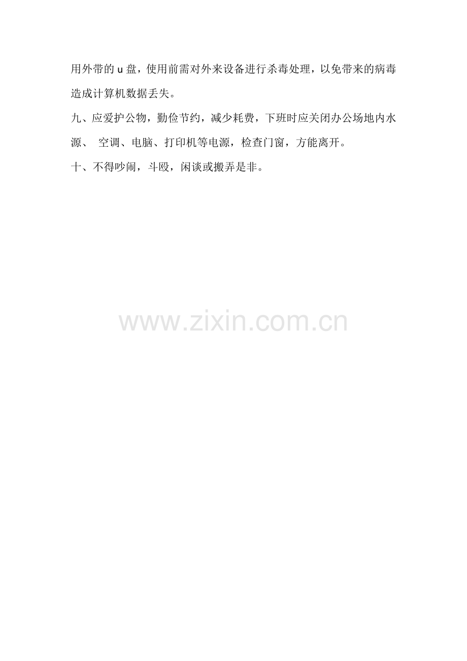 员工守则及禁止条例.doc_第2页