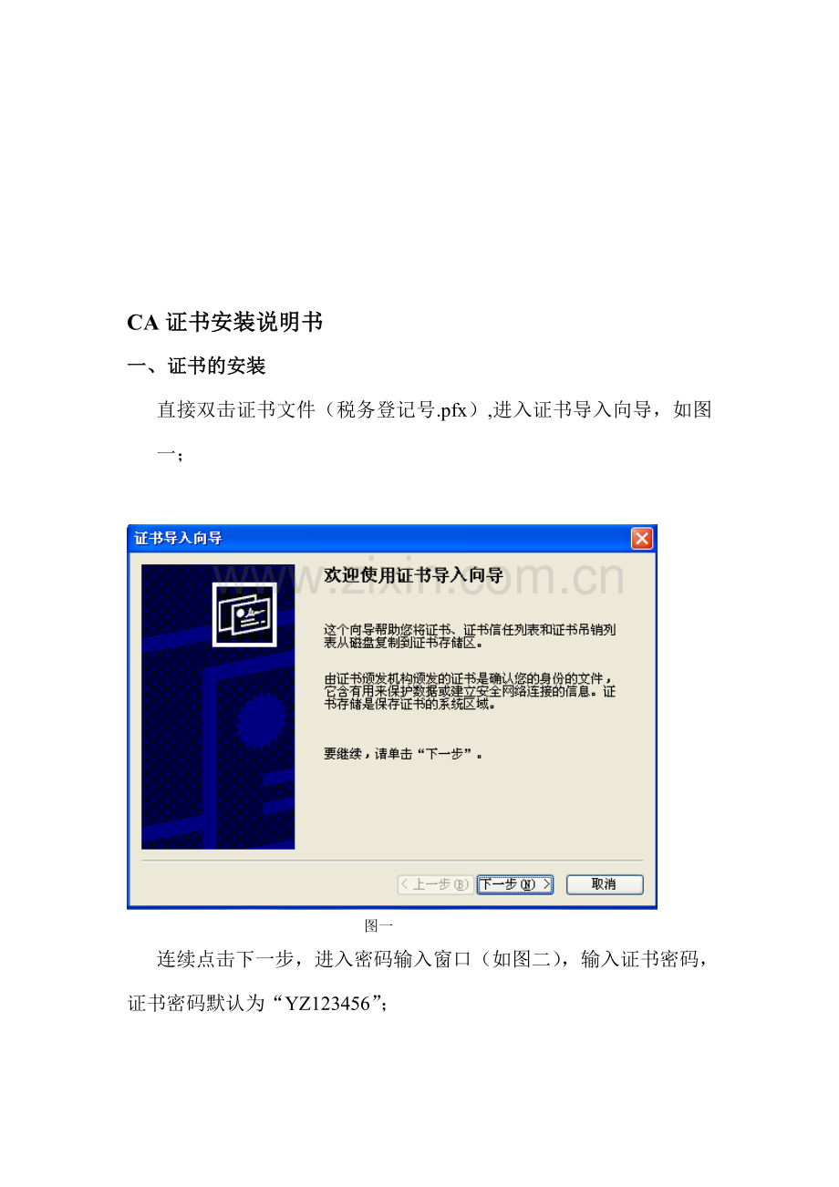 CA证书安装电子说明书.doc_第1页