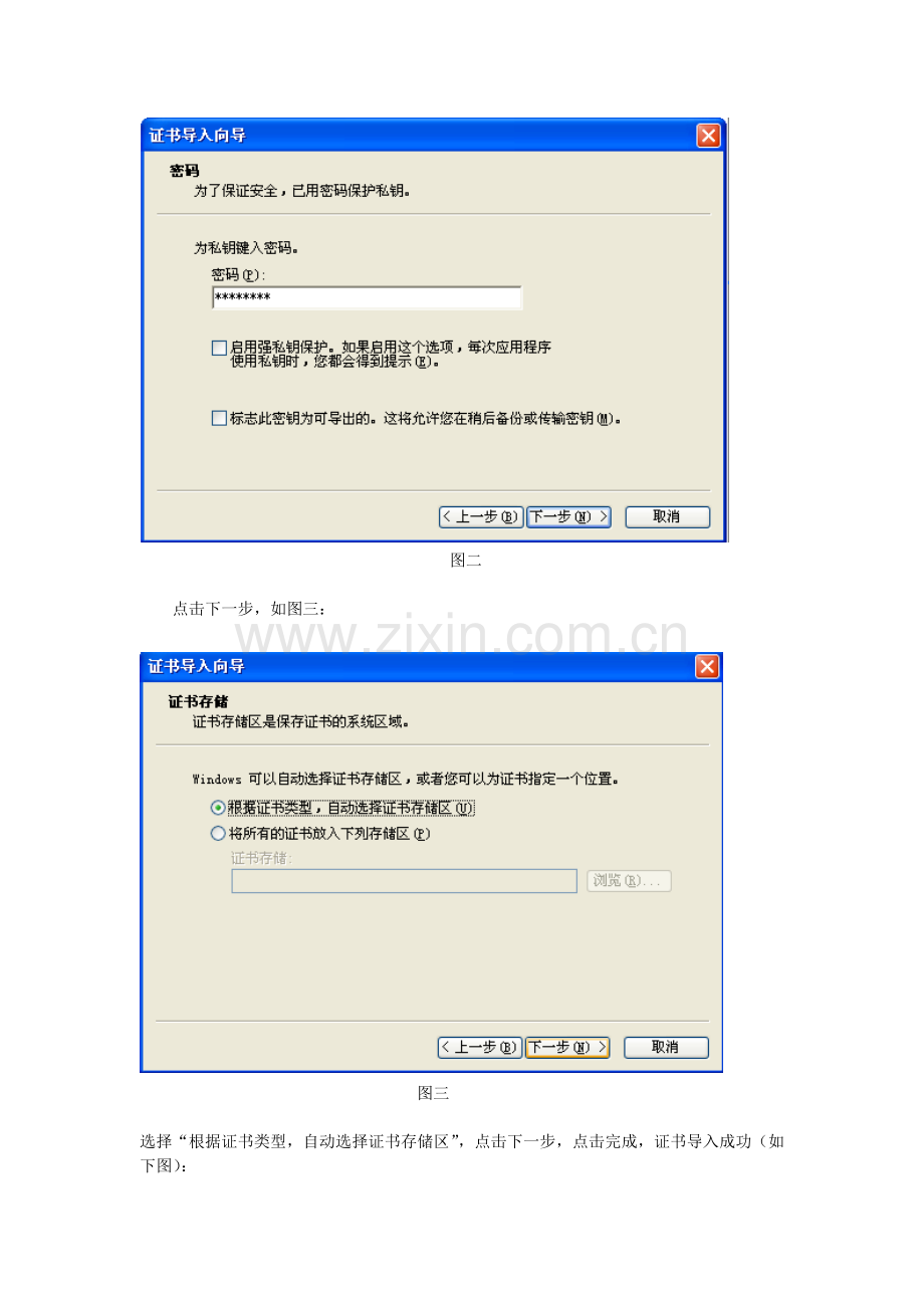 CA证书安装电子说明书.doc_第2页