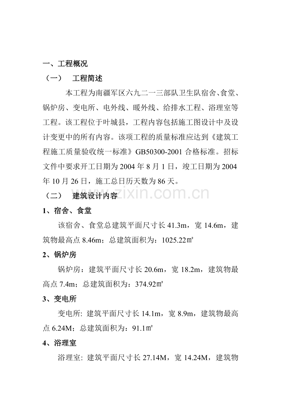 7施工组织设计.doc_第1页