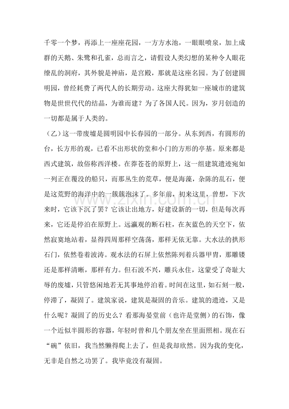 2016-2017学年七年级语文上册课时综合检测题1.doc_第2页