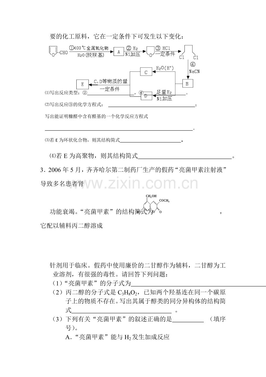高一化学课后知识点检测题23.doc_第2页