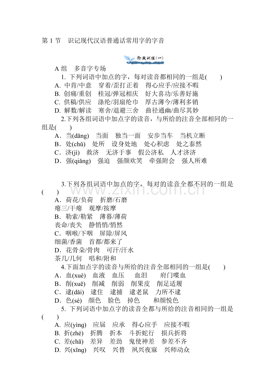 2015届高考语文第一轮总复习同步训练题26.doc_第1页