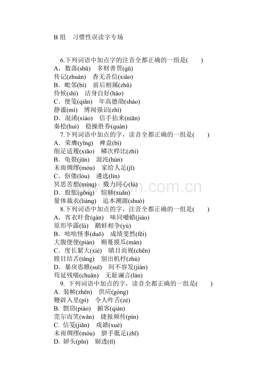 2015届高考语文第一轮总复习同步训练题26.doc_第2页