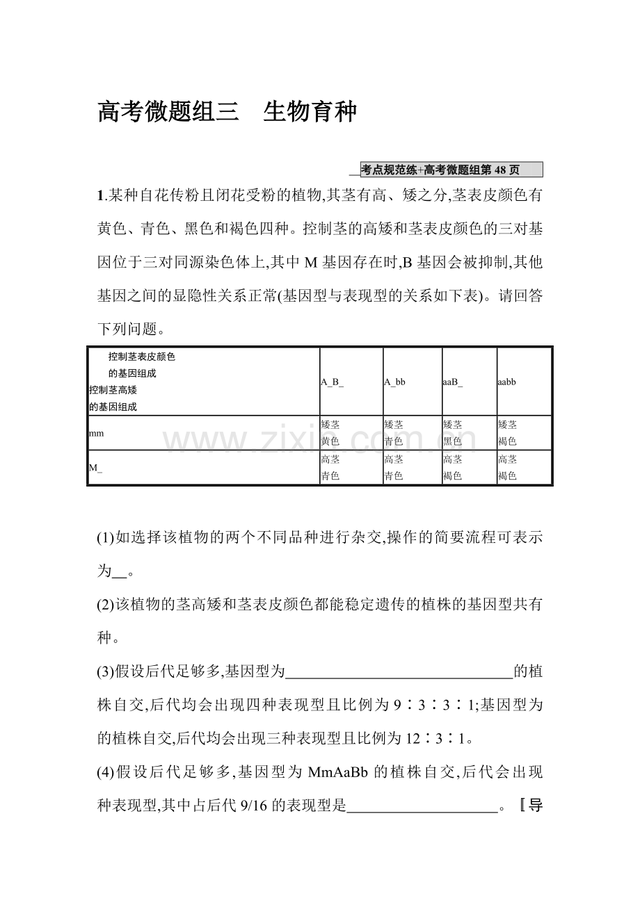 2017届高考生物第一轮滚动复习测试题15.doc_第1页